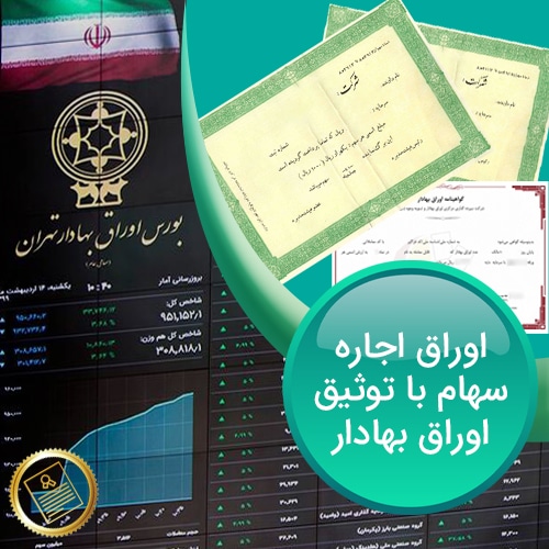 اجاره-سهام-با-توثیق-صکوک-پلاس