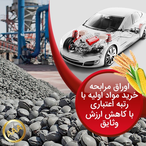 صکوک مرابحه با رتبه اعتباری با کاهش ارزش وثایق