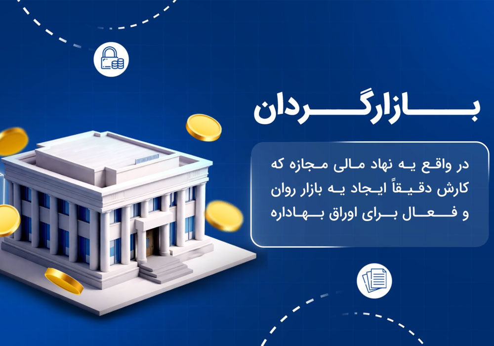بازارگردان-در-صکوک