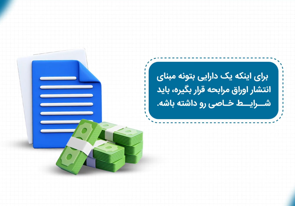 شرایط-دارایی-مرابحه