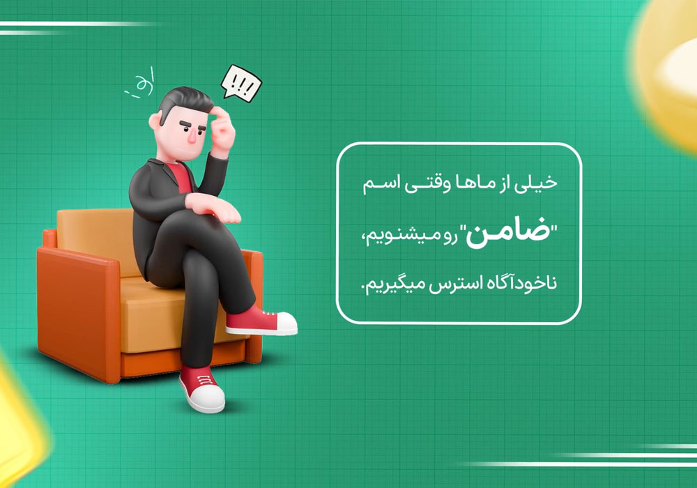 ضامن-صکوک