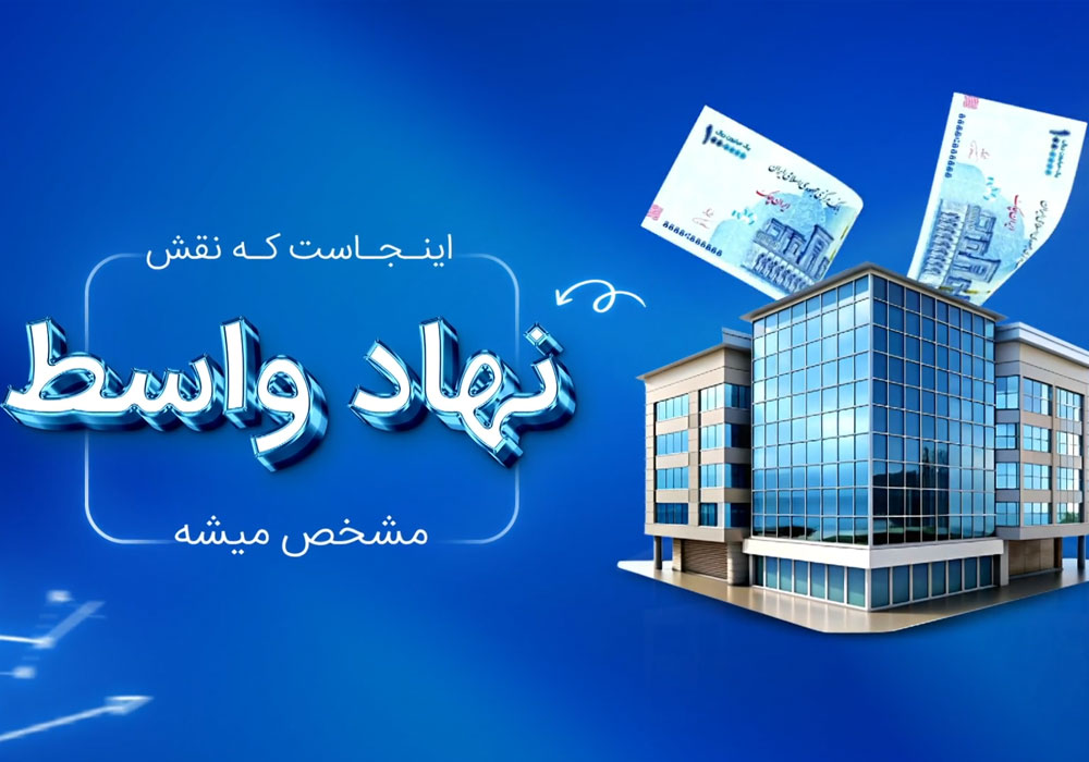 نقش-نهاد-واسط-در-صکوک