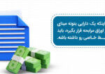 شرایط-دارایی-مرابحه