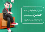 ضامن-صکوک
