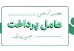 عامل-پرداخت-در-صکوک